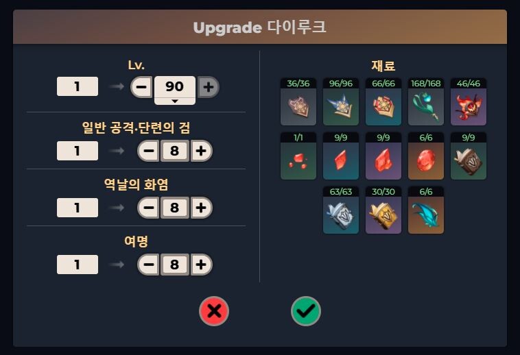 [튜토리얼] 잘 계획해서 캐릭터 육성해보기 GC Planner_15.jpg
