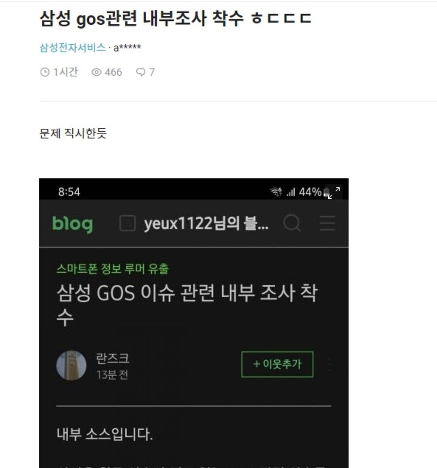 삼성) 갤럭시 GOS 논란 직원들 근황_1.jpg