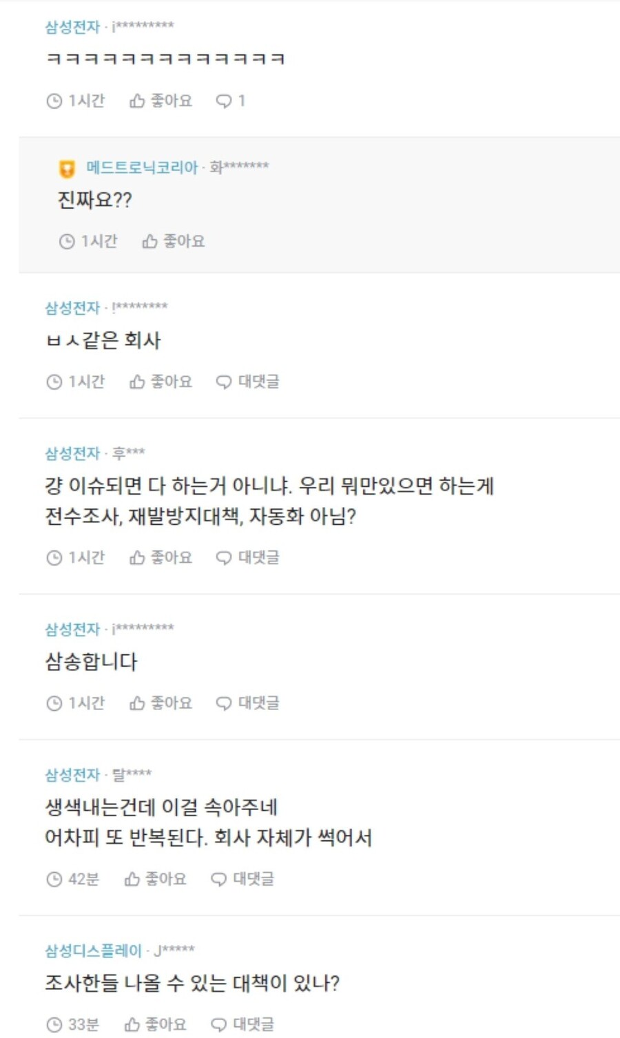 삼성) 갤럭시 GOS 논란 직원들 근황_2.jpg