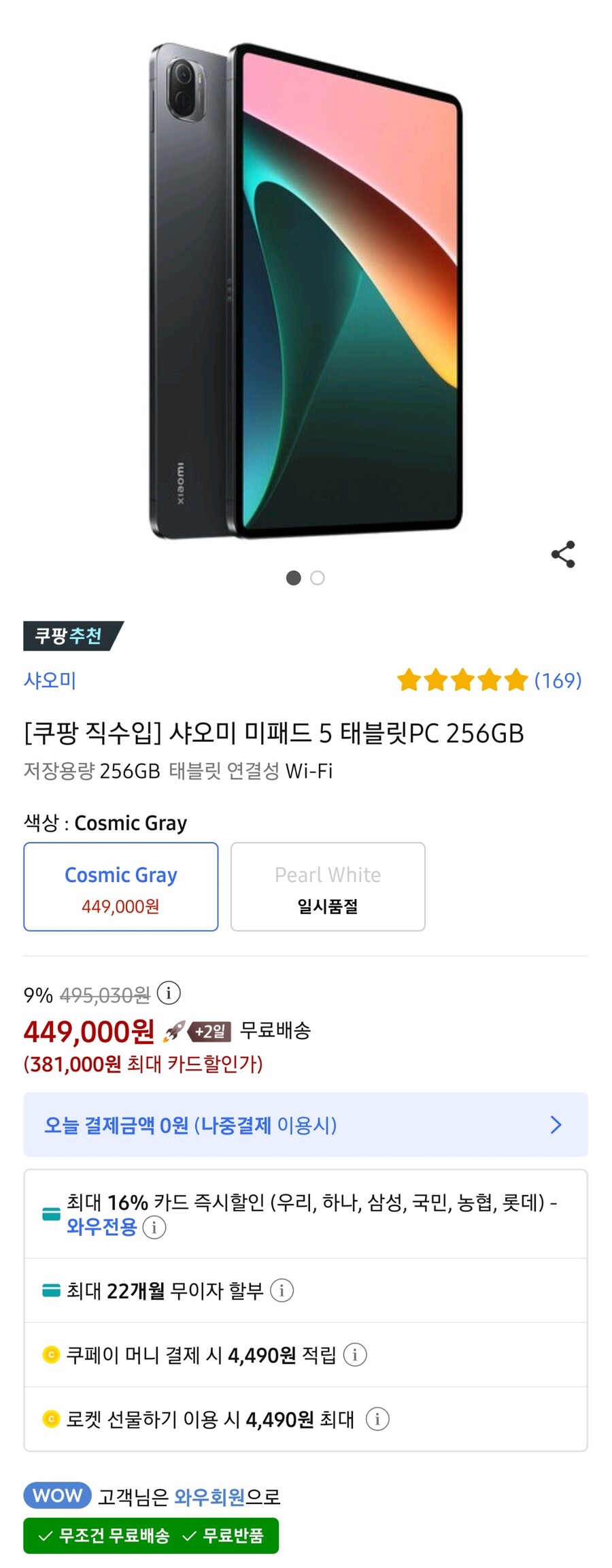[쿠팡] 샤오미 미패드 5 256GB 381,000원 (특정카드)_1.jpg