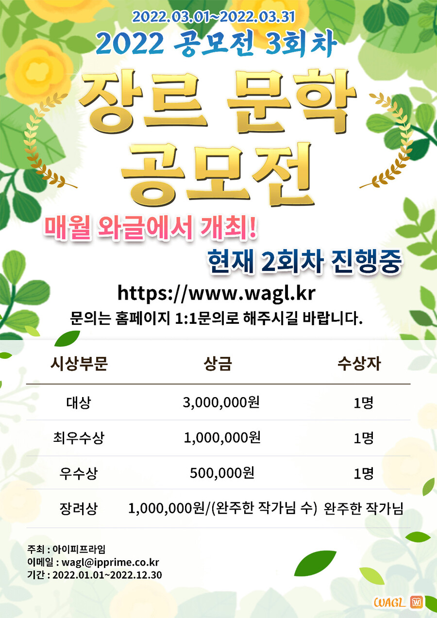 3회차 2022 와글 장르 문학 공모전_1.jpg