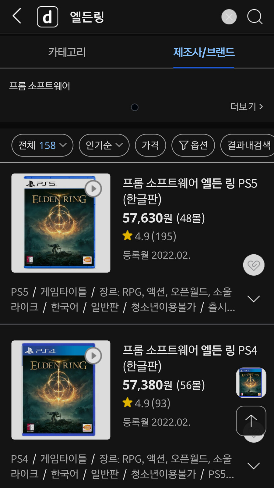 [홈플러스] (품절) PS5/PS4 엘든링 51,840원/무료/첫구매쿠폰_6.png
