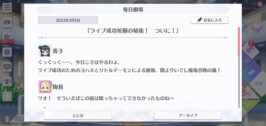 스쿠스타 매일 극장 220305 - 라이브 성공 기원의 비술! 마침내!_1.jpg