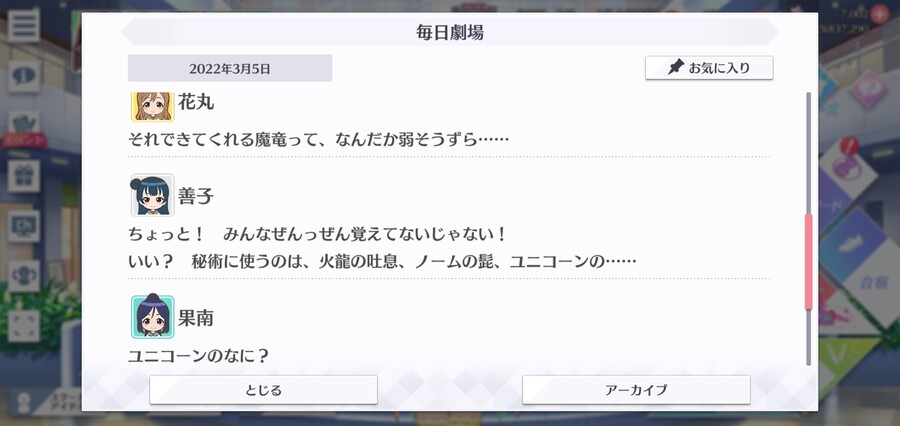 스쿠스타 매일 극장 220305 - 라이브 성공 기원의 비술! 마침내!_4.jpg