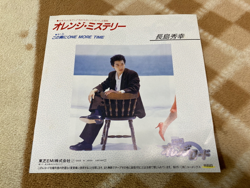 오렌지 로드 "오렌지 미스테리 (オレンジミステリー)" & Game~_19.jpg