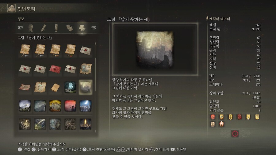 그림 '날지 못하는 새' 위치(+보상)_1.jpg