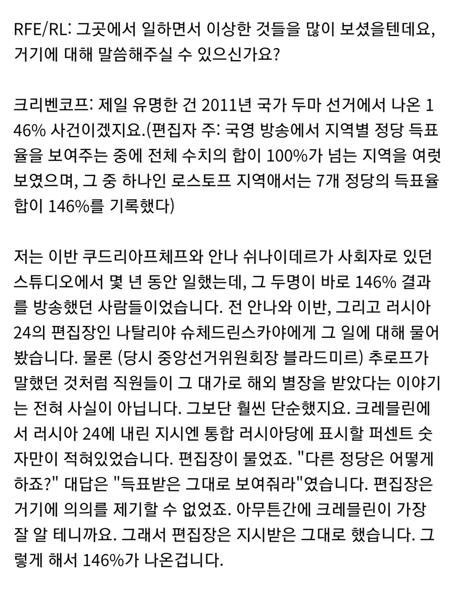 러시아 140% 투표율 짤의 진실.fact_2.jpg