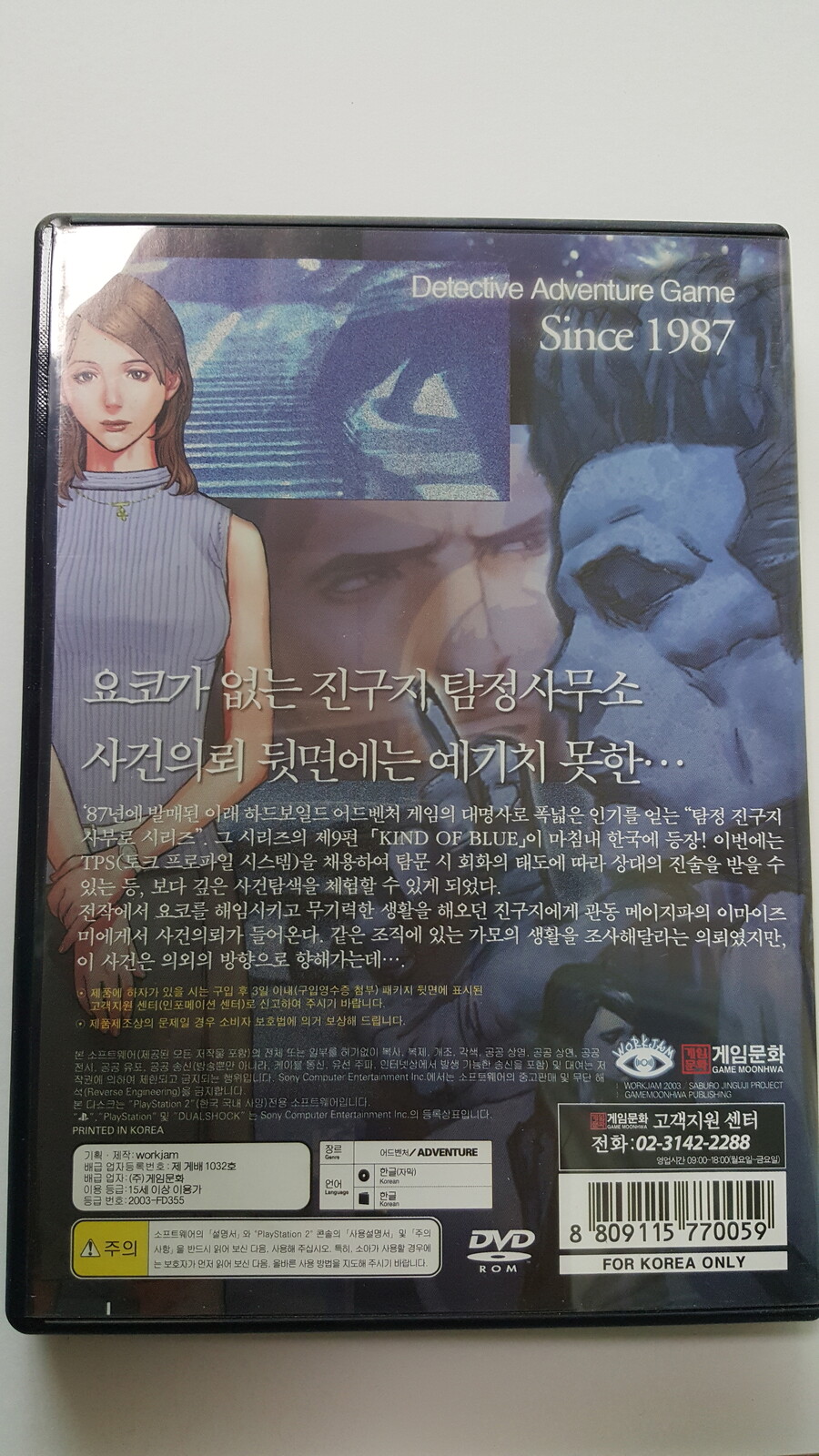 탐정 진구지 사부로 카인드 오브 블루_2.jpg