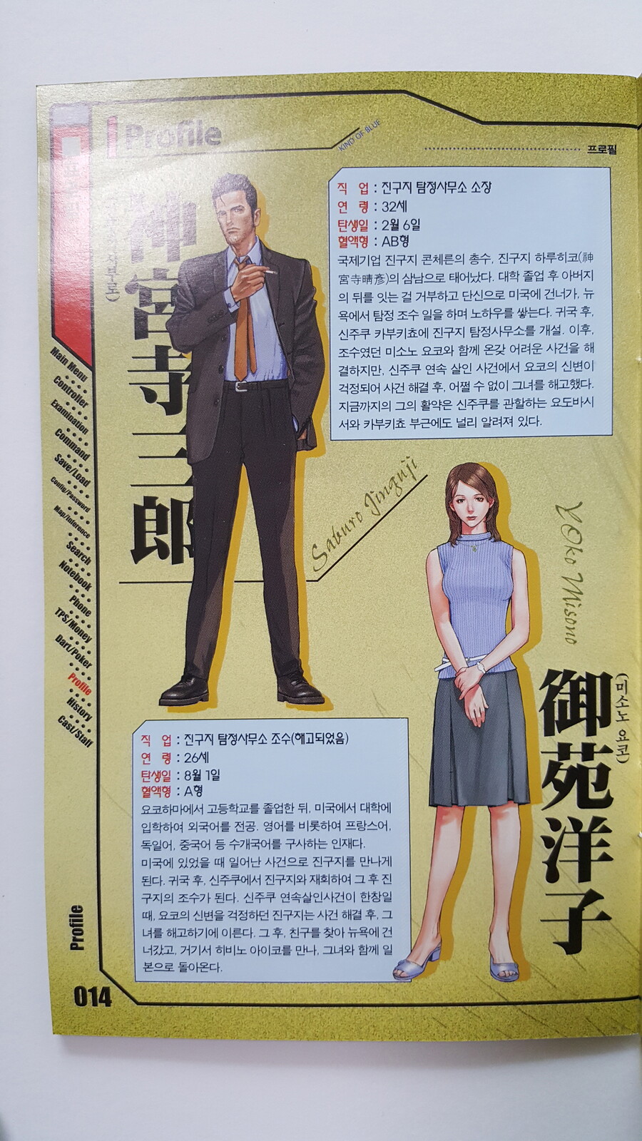 탐정 진구지 사부로 카인드 오브 블루_5.jpg