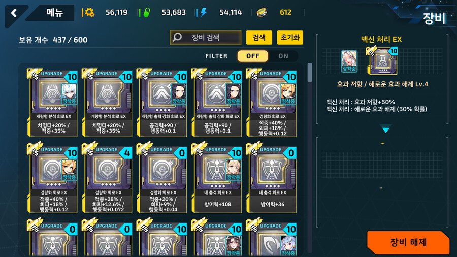 효과저항과 확률형 디버프의 상관관계_2.png