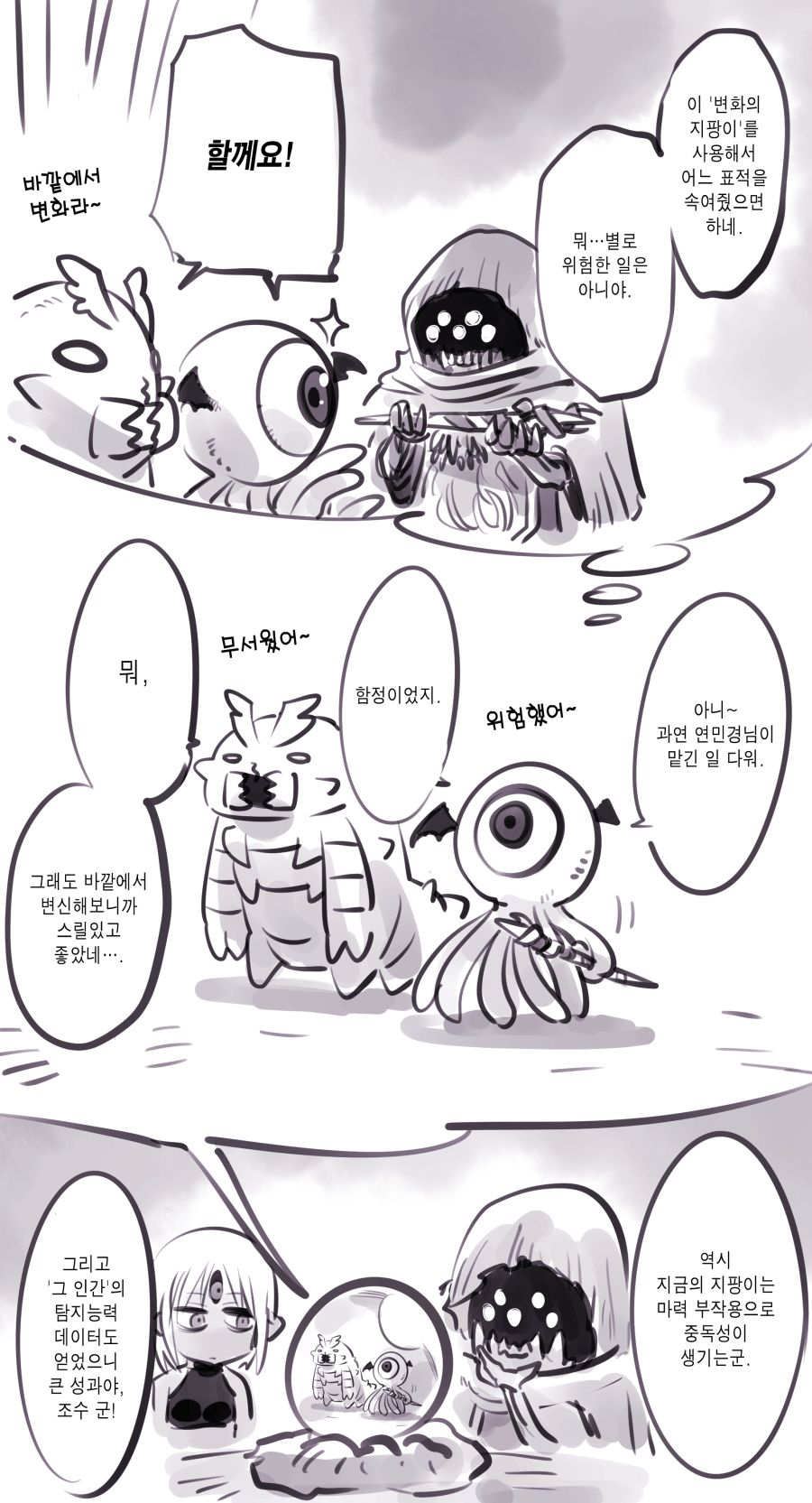 (암약, 스압) 마왕군 세뇌부서의 고민 전화.manhwa_50.jpg