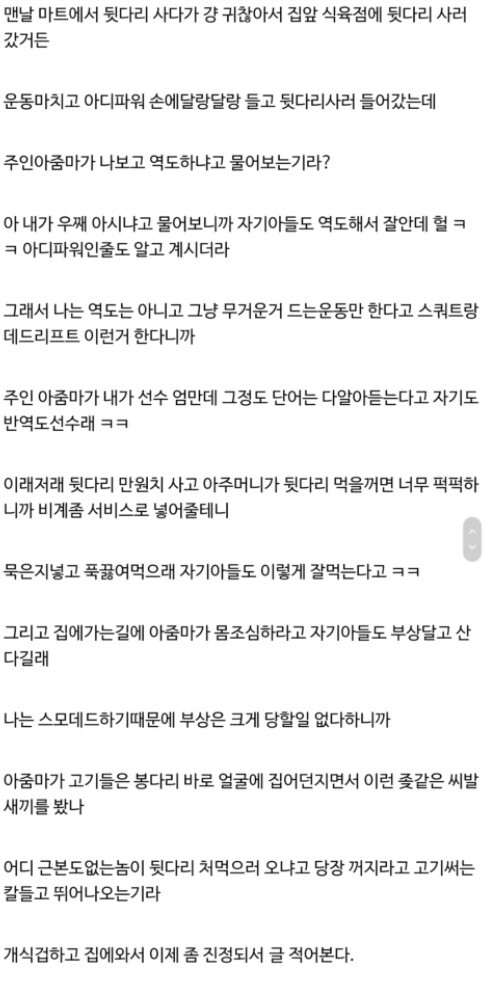 어제 식육점에서 뒷다리 샀는데 주인아줌마 아들이 역도한데 | 유머 게시판 어제 식육점에서 뒷다리 샀는데 주인아줌마 아들이 역도한데 | 유머... 