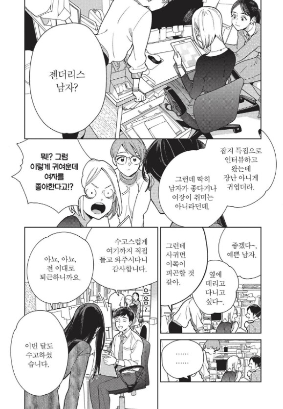 [전자책] 여자보다 더 이쁜 남자! [젠더리스 남자에게 사랑받고 있습니다] 3권_4.png