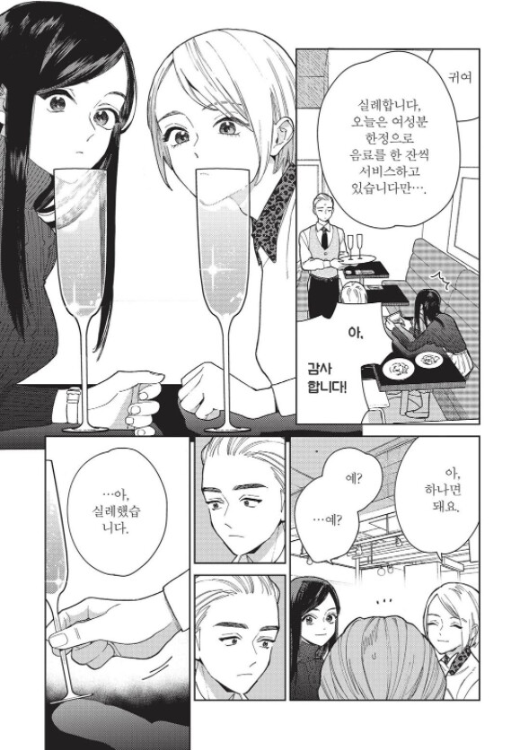 [전자책] 여자보다 더 이쁜 남자! [젠더리스 남자에게 사랑받고 있습니다] 3권_10.png