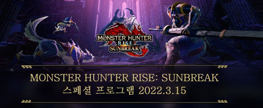 캡콤, 몬스터 헌터 라이즈 선브레이크 스페셜 프로그램 예고 | NS 정보 | RULIWEB 캡콤, 몬스터 헌터 라이즈 선브레이크 스페셜 프로그램 예고 | Ns 정보 | Ruliweb