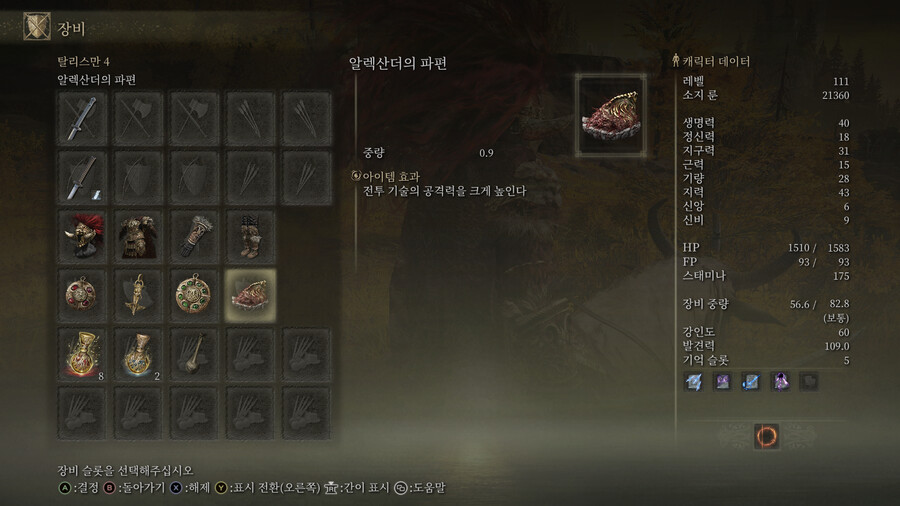 알렉산더의 파편 라단 바로전때도 가능_1.png