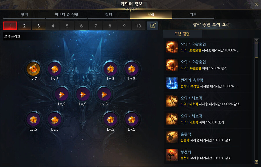 로아) 스펙업 어떤순서로 할까 고민중_3.png