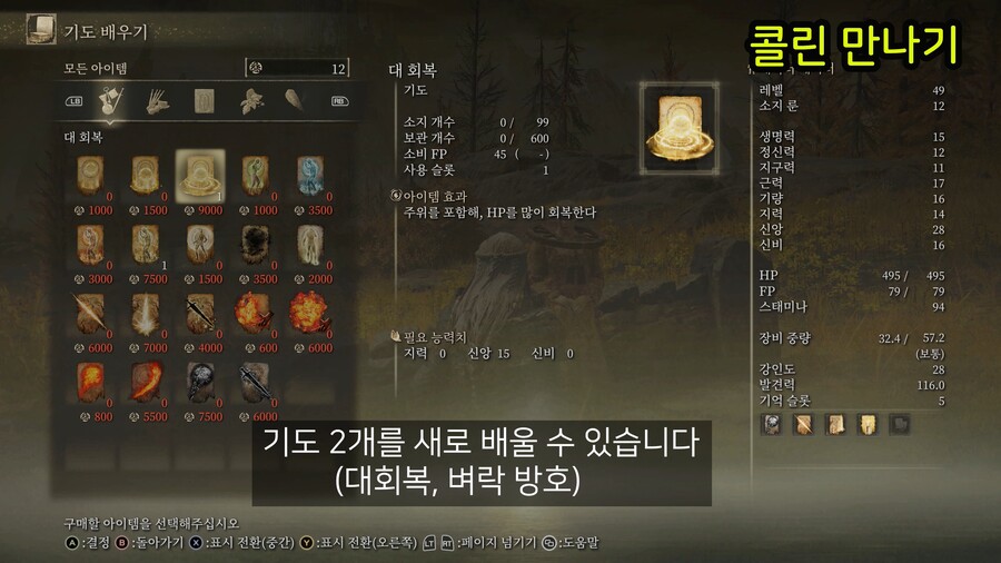 기적 NPC 콜린 퀘스트 공략_1.jpg