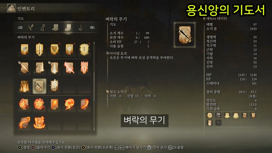 모든 기도서 위치 공략_5.jpg