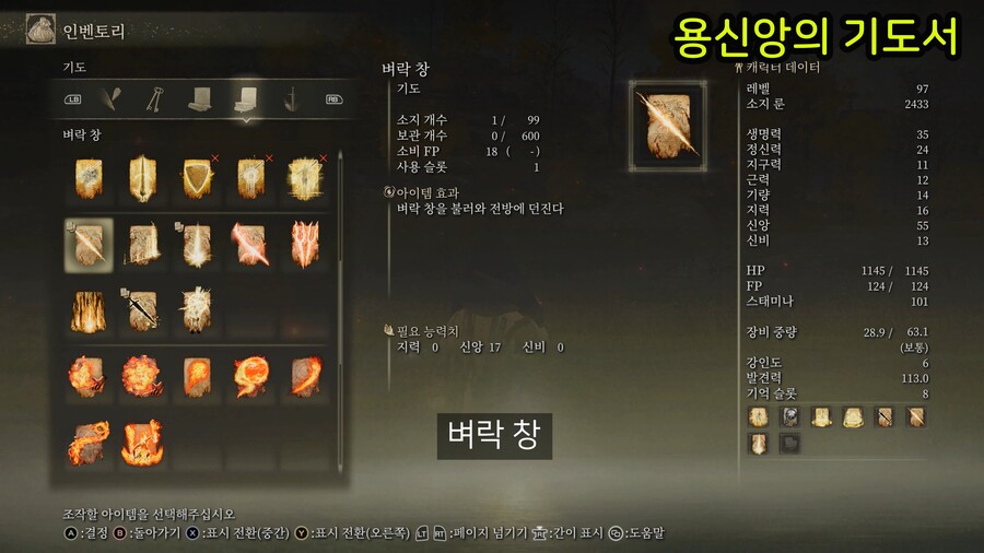 모든 기도서 위치 공략_6.jpg