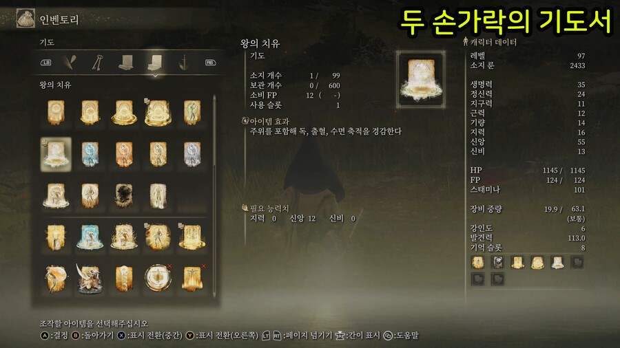 모든 기도서 위치 공략_9.jpg