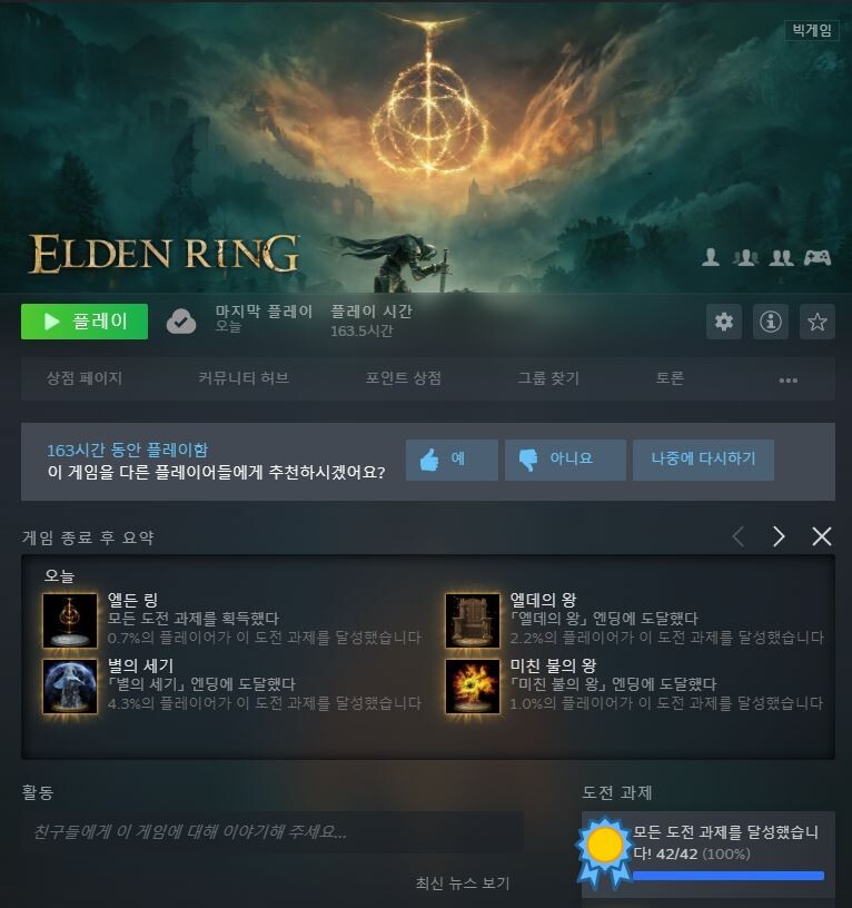 엘든링 도전과제 100프로 꼭 하시길 ...엔딩 5개 선택 문구_1.jpg
