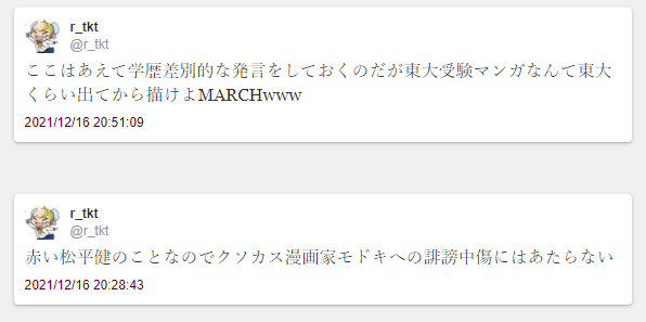 도쿄대 가는 만화는 도쿄대 나오고 그리라고 만화가 저격했던 만화가_2.png