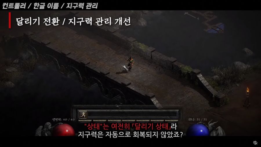 [디아블로 2] 걷기 / 달리기 시스템 변경점.jpg_6.png