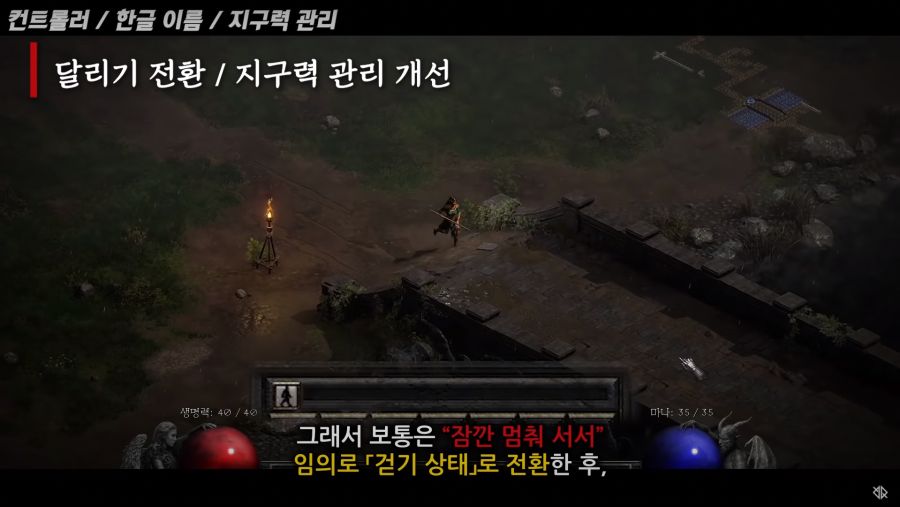 [디아블로 2] 걷기 / 달리기 시스템 변경점.jpg_7.png