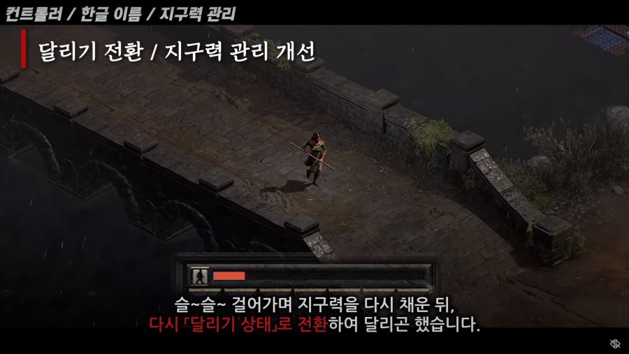 [디아블로 2] 걷기 / 달리기 시스템 변경점.jpg_8.png