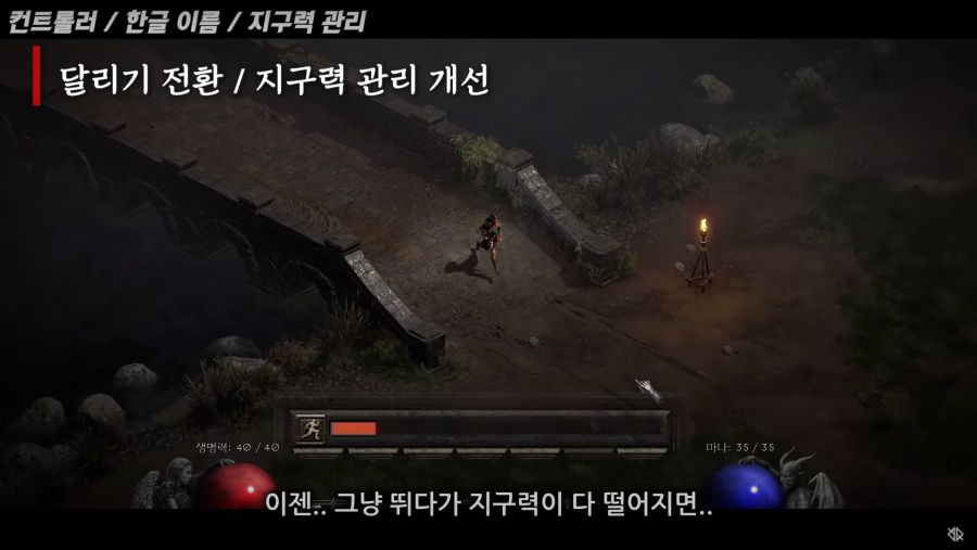 [디아블로 2] 걷기 / 달리기 시스템 변경점.jpg_10.png