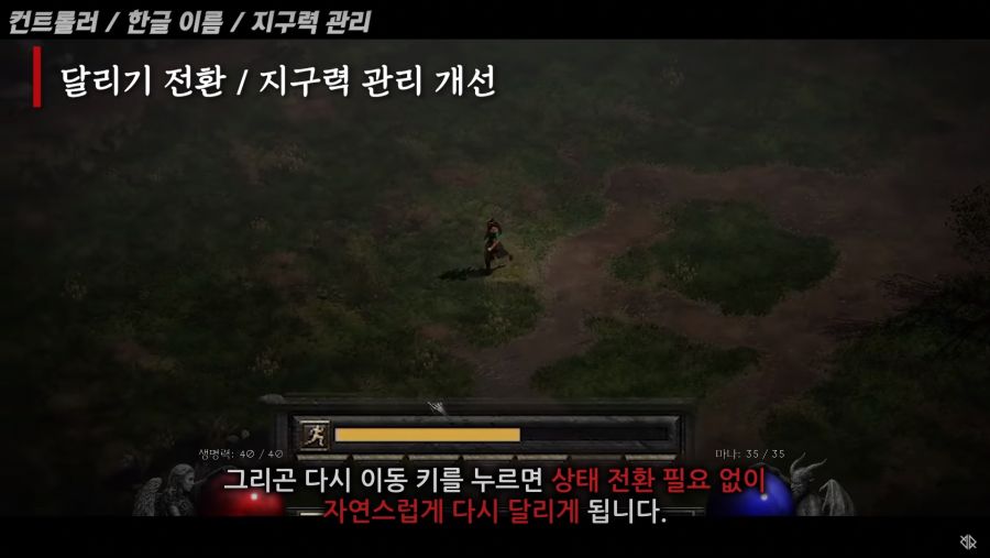 [디아블로 2] 걷기 / 달리기 시스템 변경점.jpg_12.png