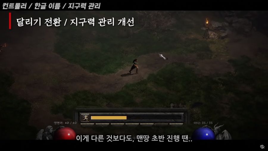 [디아블로 2] 걷기 / 달리기 시스템 변경점.jpg_13.png