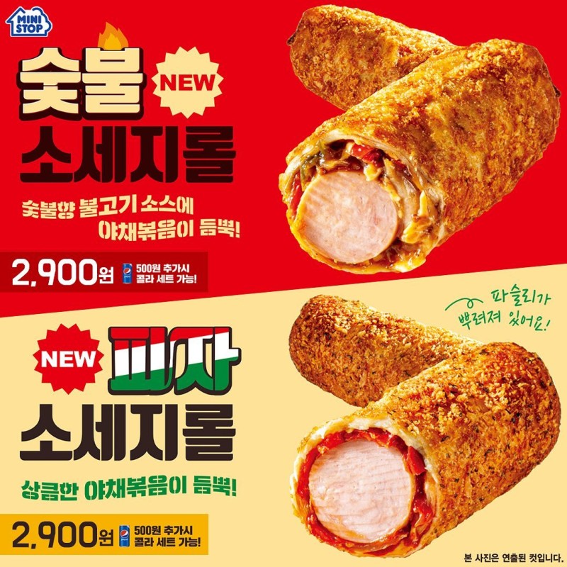 미니스톱 숯불소시지롤