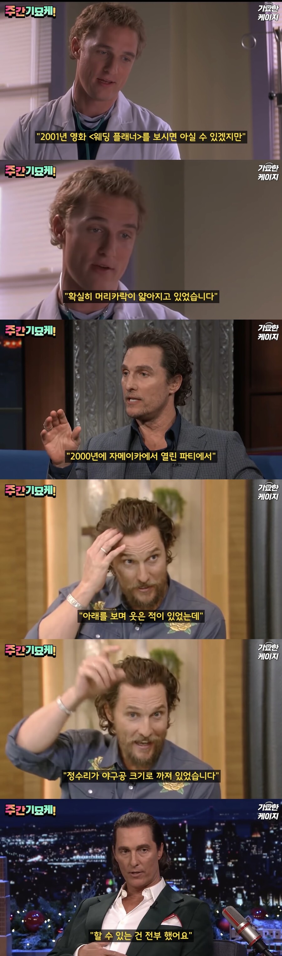 탈모) 매튜 메커너히 간증 인터뷰_1.jpeg