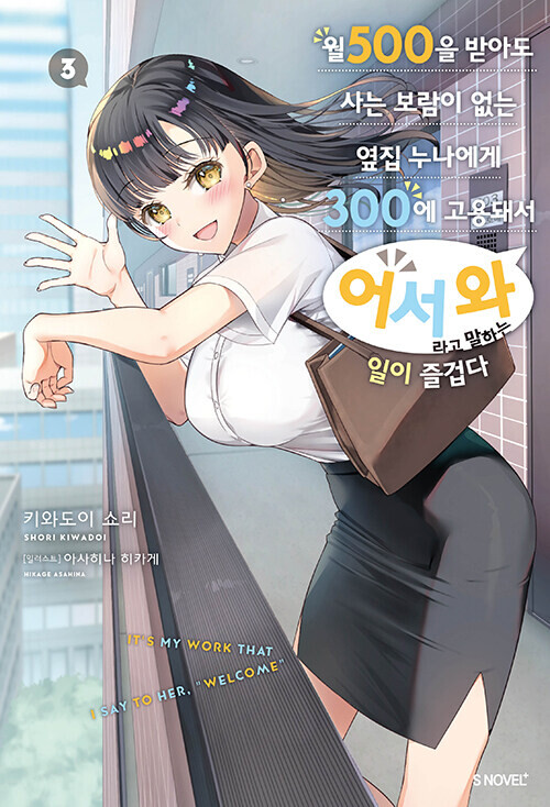 월 500을 받아도 사는 보람이 없는 옆집 누나에게 300에 고용돼서 ‘어서_1.jpg
