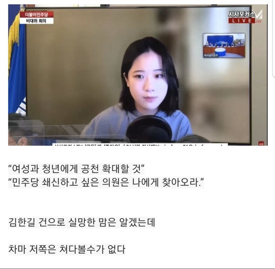 박지현)민주당 쇄신하고 싶은 의원은 나에게 찾아오라.”_1.jpg