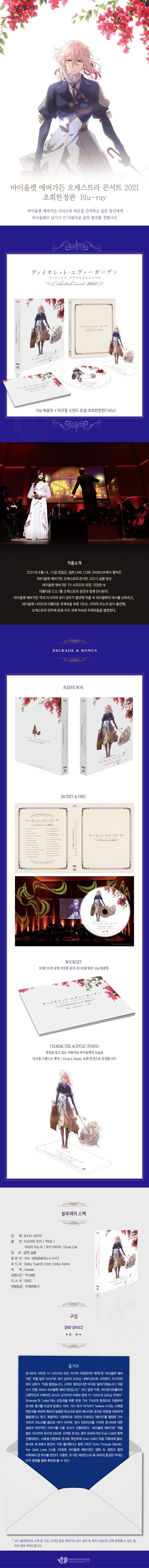 [예약] 바이올렛 에버가든 오케스트라 콘서트 블루레이 출시예정_1.jpg