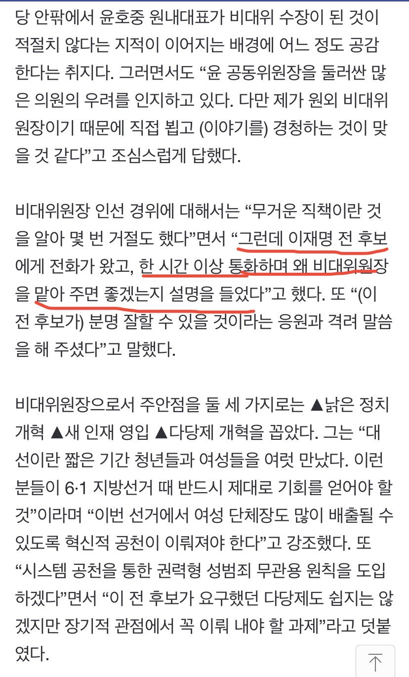 박지현) "대선끝난날 이재명이 전화해서 1시간동안 설득"_2.jpeg