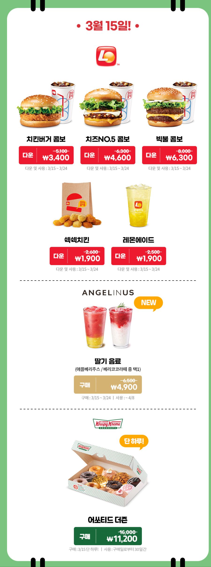 [롯데잇츠앱] 카카오맵 선착순 쿠폰 이벤트+15일 잇츠앱 쿠폰 (3/15~28)_2.png