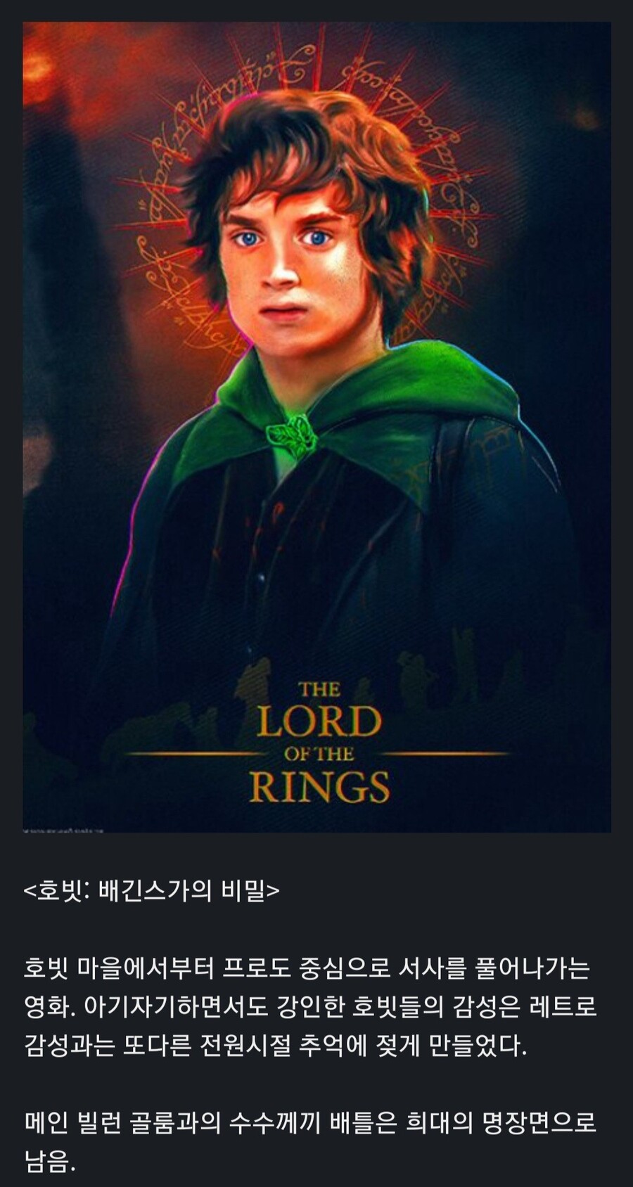 반지의제왕) 반지의 제왕이 MCU 트리를 탄 세계선_16.jpg