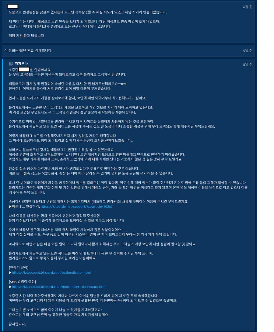 블리자드 해킹 복구기(이미지 많음.)_4.png