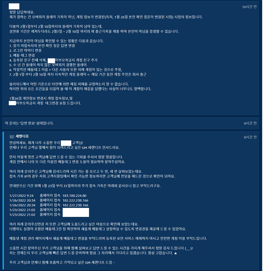블리자드 해킹 복구기(이미지 많음.)_10.png