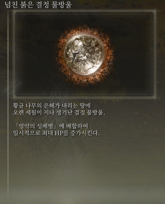 [스압] 영약의 성배병 결정 물방울 이미지 모음_3.png
