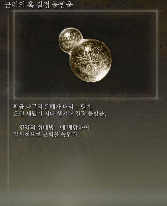 [스압] 영약의 성배병 결정 물방울 이미지 모음_9.png