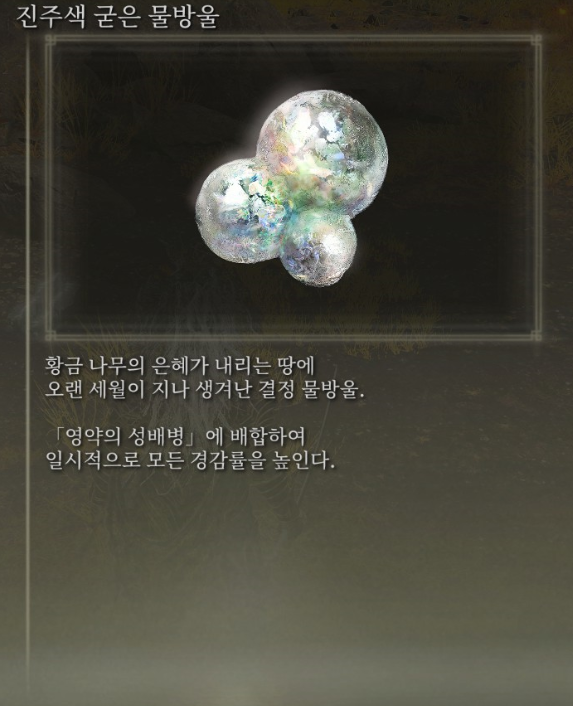 [스압] 영약의 성배병 결정 물방울 이미지 모음_11.png