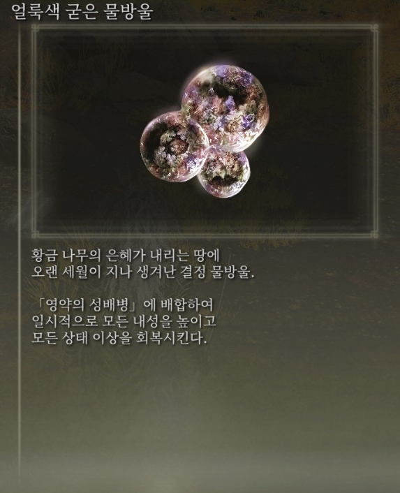 [스압] 영약의 성배병 결정 물방울 이미지 모음_12.png