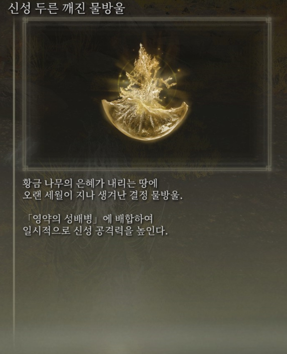 [스압] 영약의 성배병 결정 물방울 이미지 모음_17.png