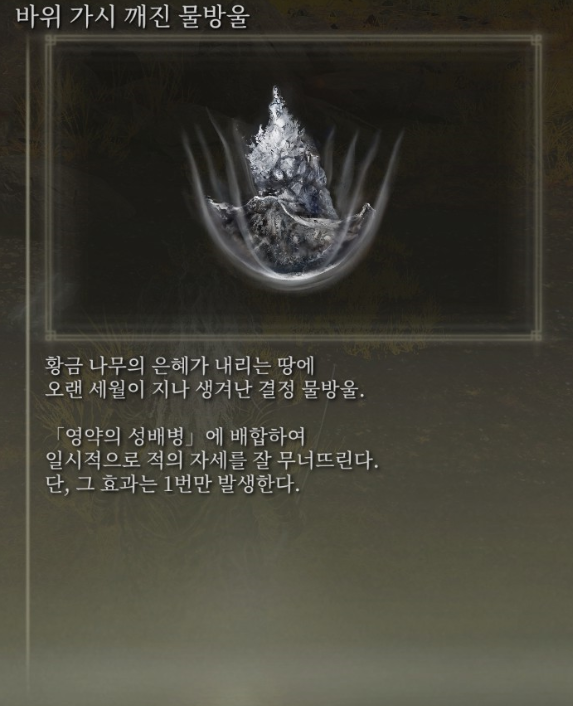 [스압] 영약의 성배병 결정 물방울 이미지 모음_18.png