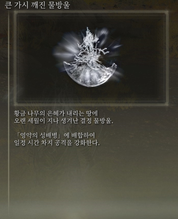 [스압] 영약의 성배병 결정 물방울 이미지 모음_19.png